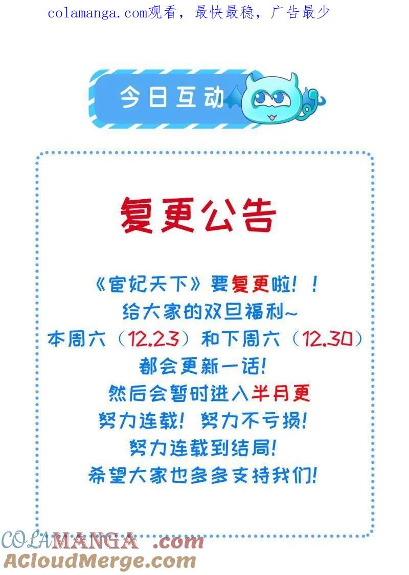 宦妃天下（太监王爷强娶我） 第375话 复更万岁！ 第1页