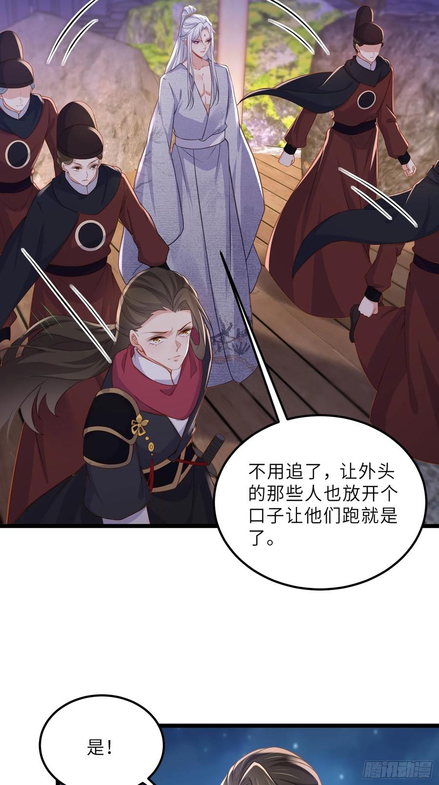 宦妃天下（太监王爷强娶我） 第376话 危险的男人 第16页