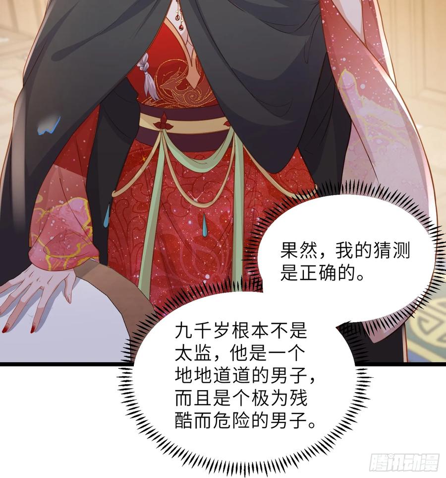宦妃天下（太监王爷强娶我） 第376话 危险的男人 第20页