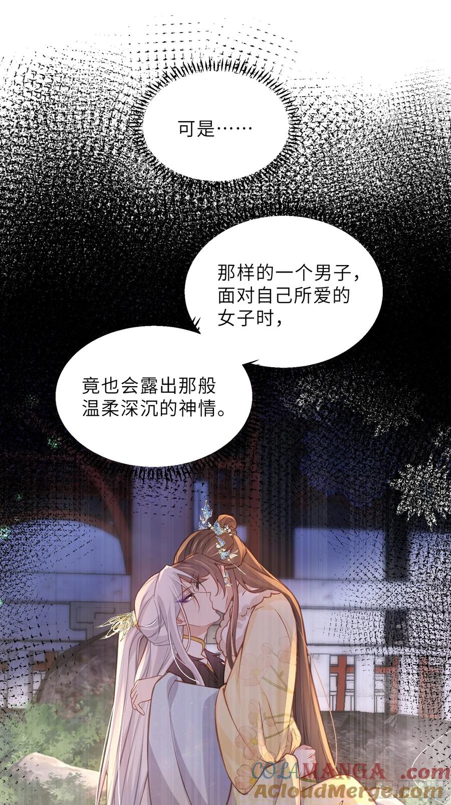 宦妃天下（太监王爷强娶我） 第376话 危险的男人 第21页