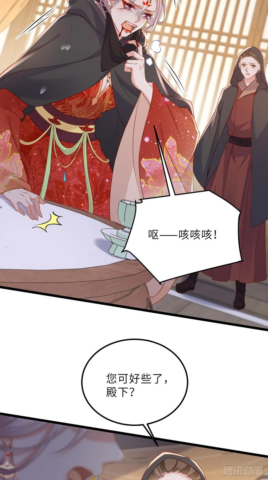 宦妃天下（太监王爷强娶我） 第376话 危险的男人 第18页