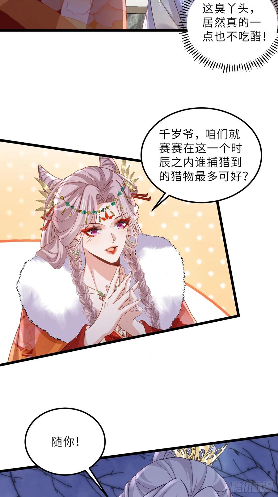 宦妃天下（太监王爷强娶我） 第376话 危险的男人 第30页