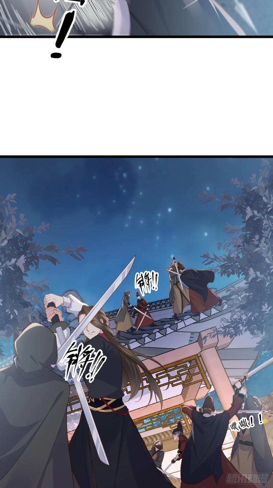 宦妃天下（太监王爷强娶我） 第376话 危险的男人 第10页