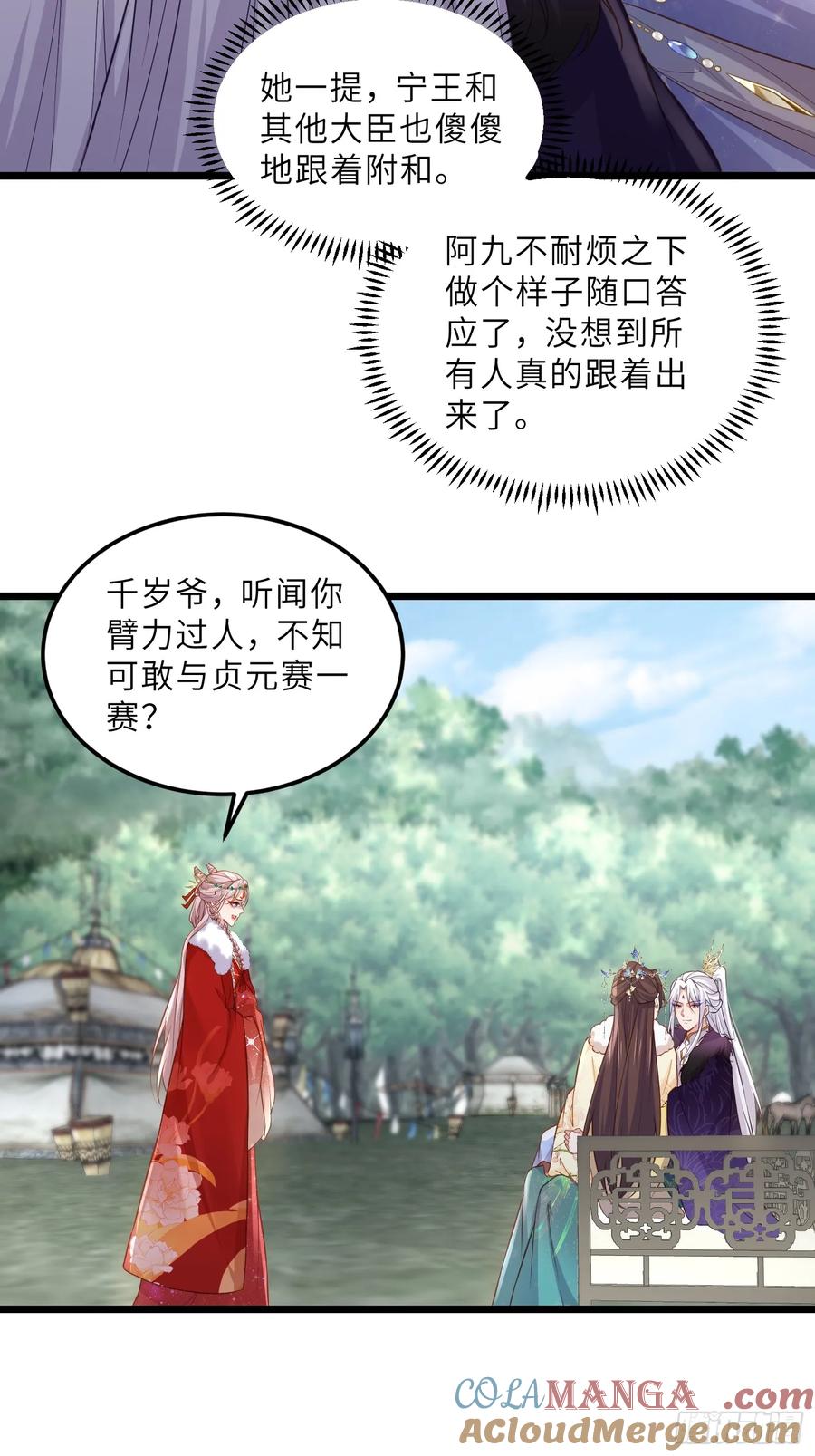 宦妃天下（太监王爷强娶我） 第376话 危险的男人 第27页