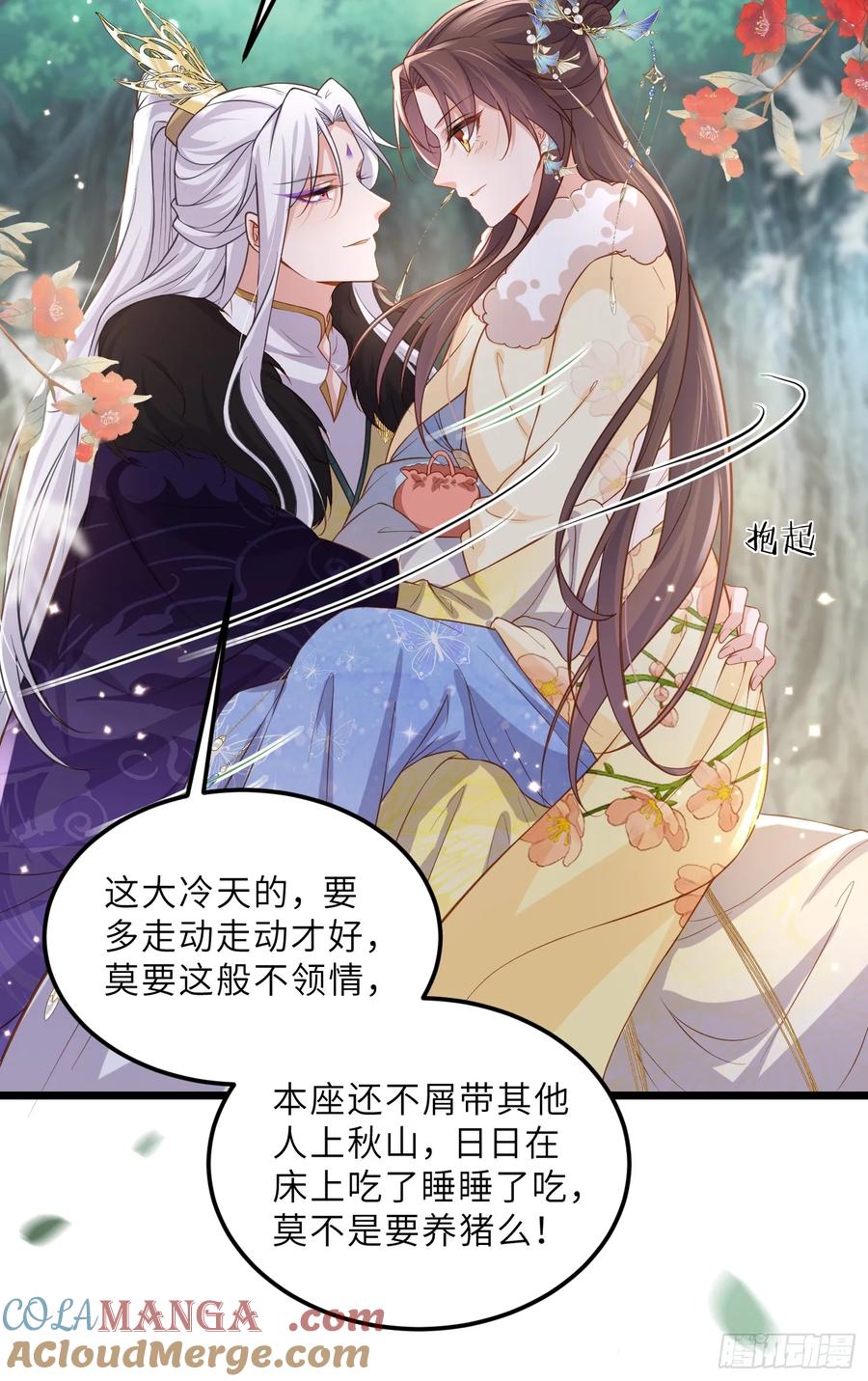 宦妃天下（太监王爷强娶我） 第376话 危险的男人 第25页