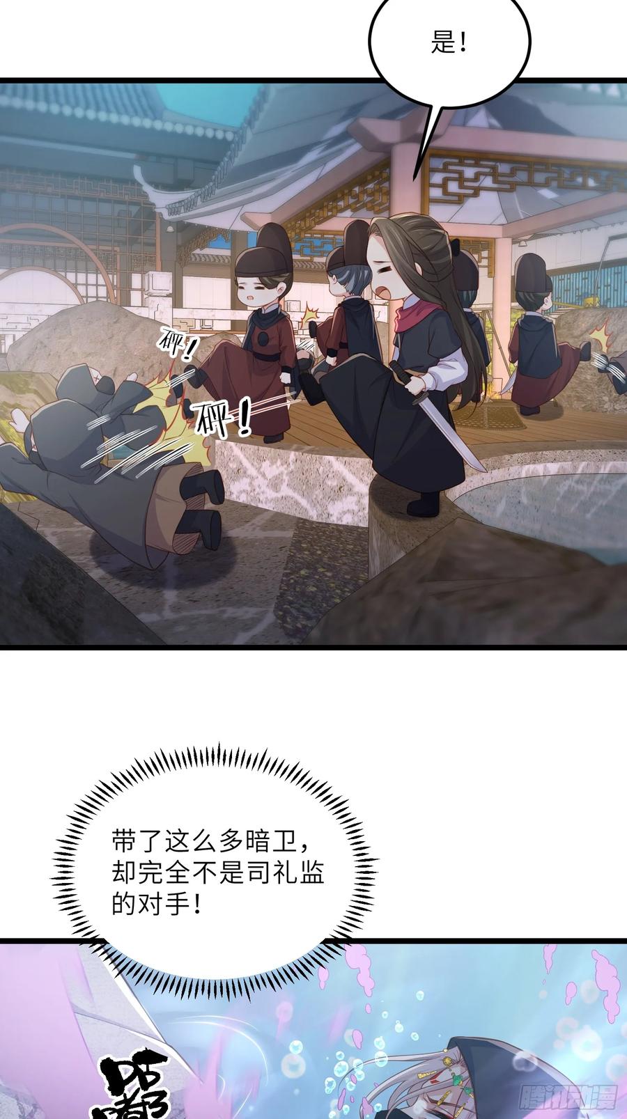 宦妃天下（太监王爷强娶我） 第376话 危险的男人 第12页