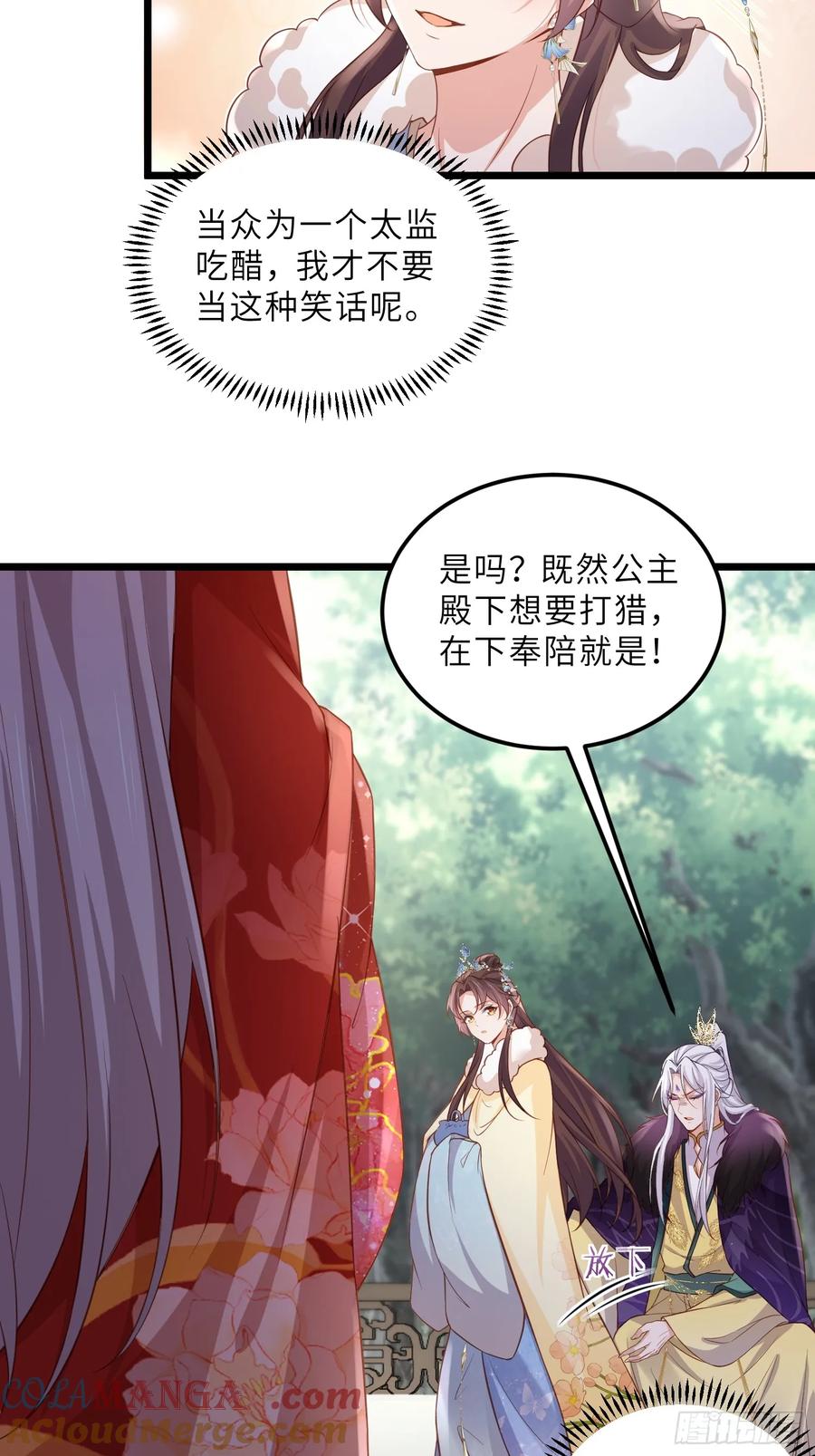 宦妃天下（太监王爷强娶我） 第376话 危险的男人 第29页