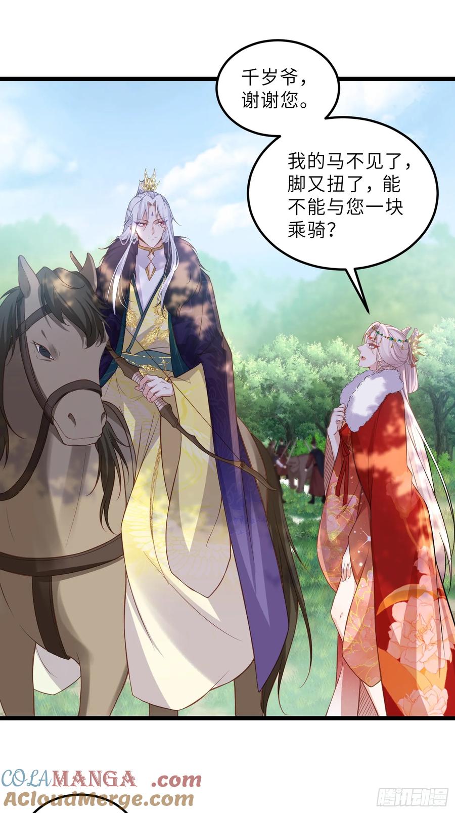 宦妃天下（太监王爷强娶我） 第377话 想勾引本座？ 第13页