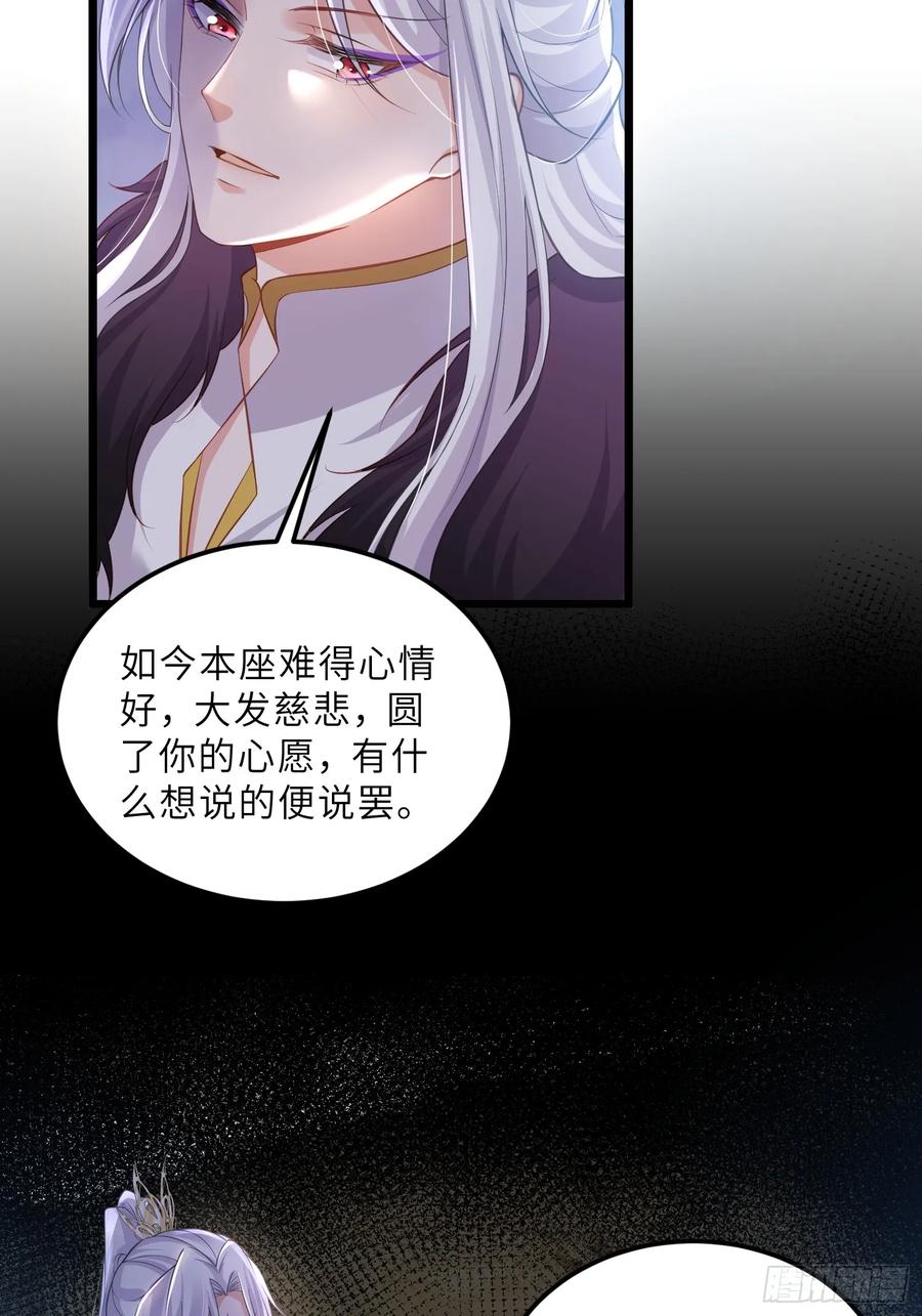 宦妃天下（太监王爷强娶我） 第377话 想勾引本座？ 第28页
