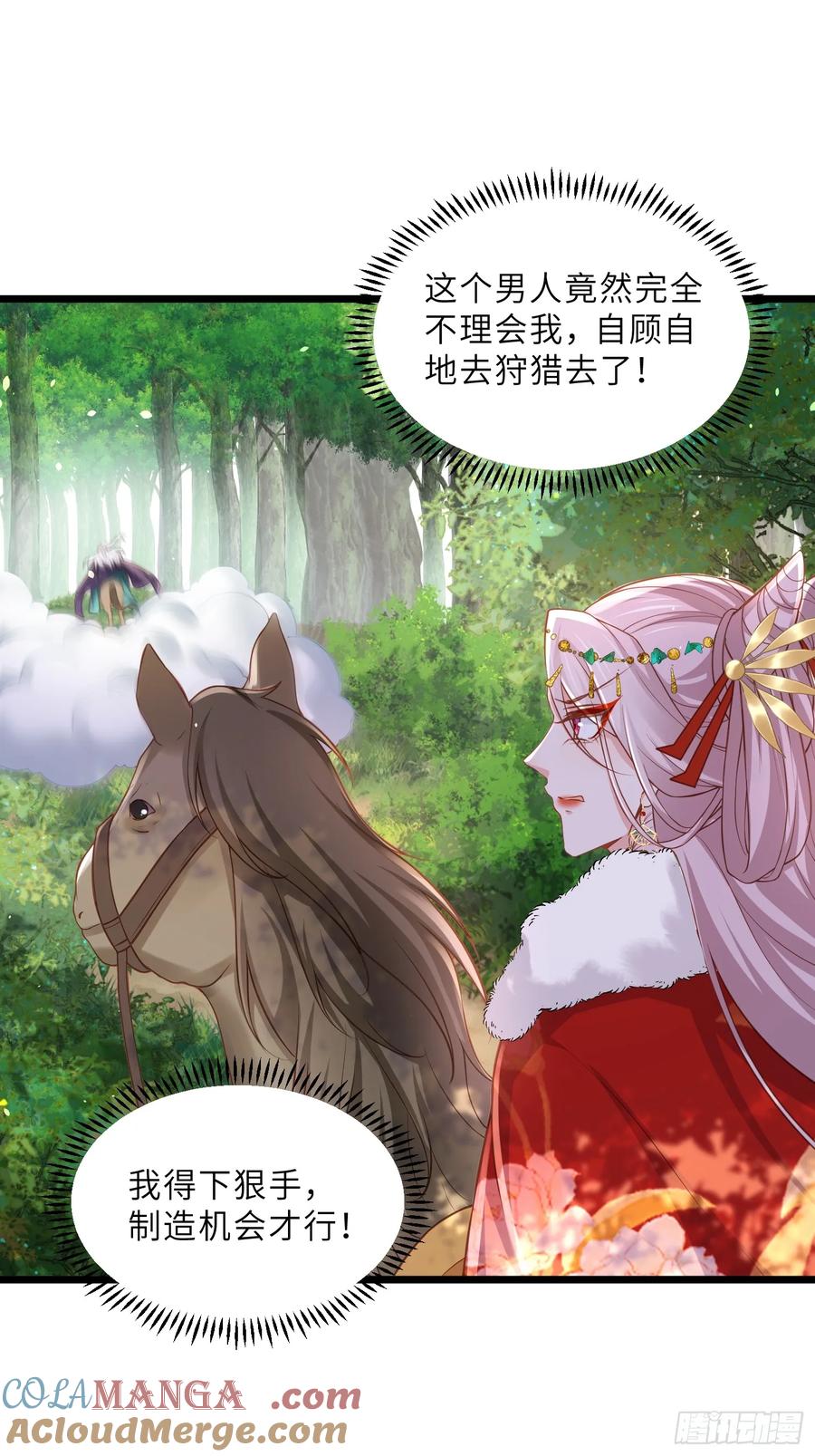 宦妃天下（太监王爷强娶我） 第377话 想勾引本座？ 第5页