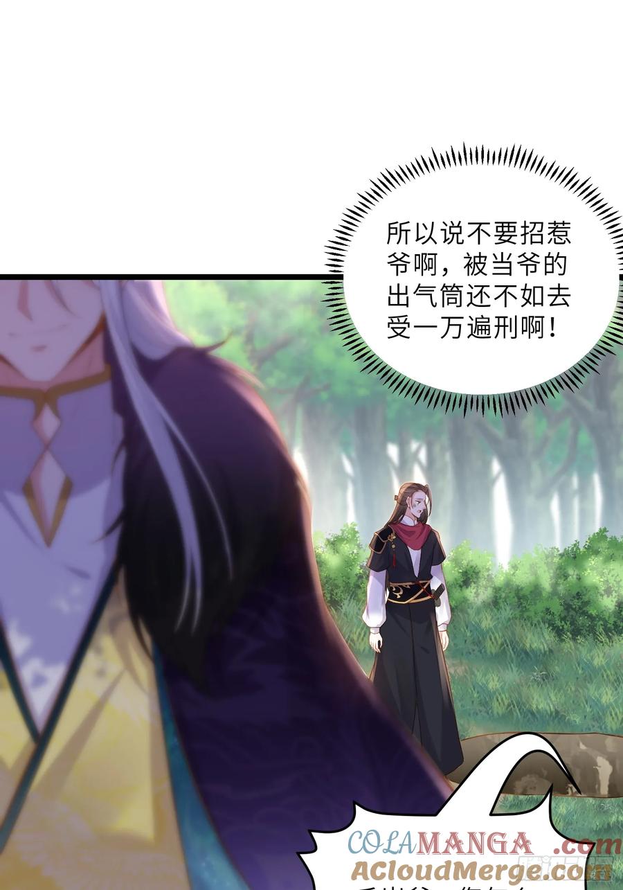 宦妃天下（太监王爷强娶我） 第377话 想勾引本座？ 第33页