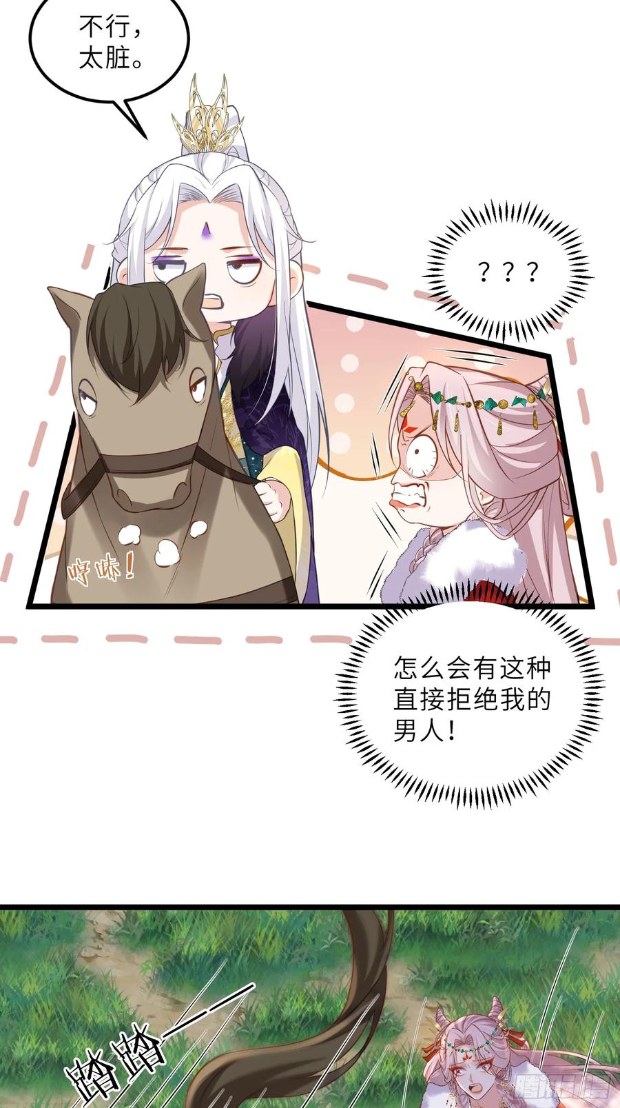 宦妃天下（太监王爷强娶我） 第377话 想勾引本座？ 第14页