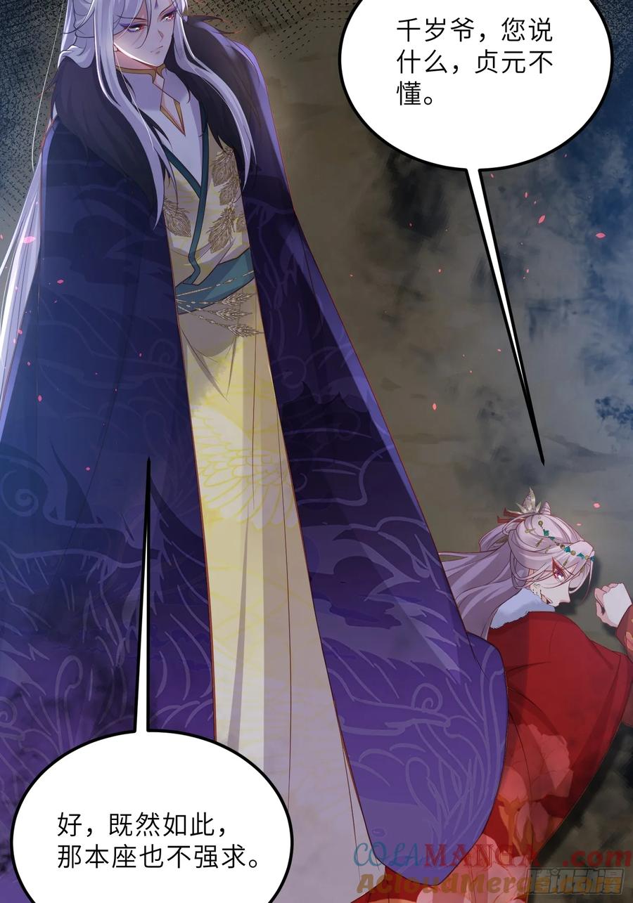 宦妃天下（太监王爷强娶我） 第377话 想勾引本座？ 第29页