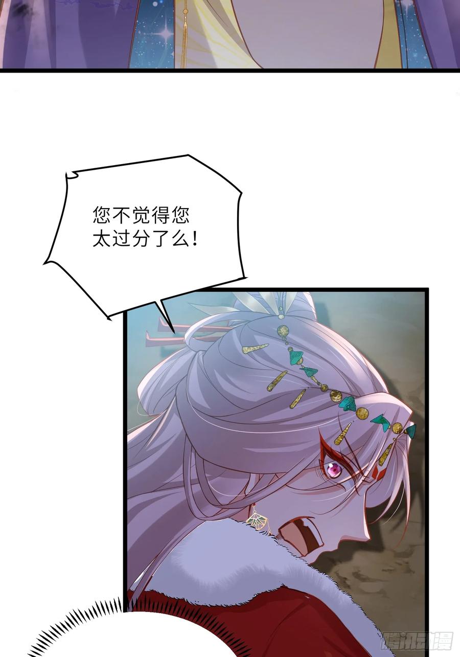 宦妃天下（太监王爷强娶我） 第377话 想勾引本座？ 第26页