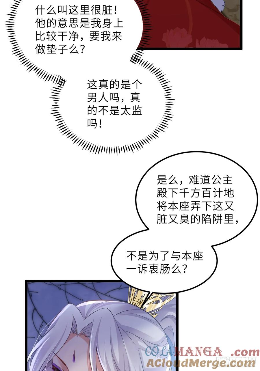 宦妃天下（太监王爷强娶我） 第377话 想勾引本座？ 第27页