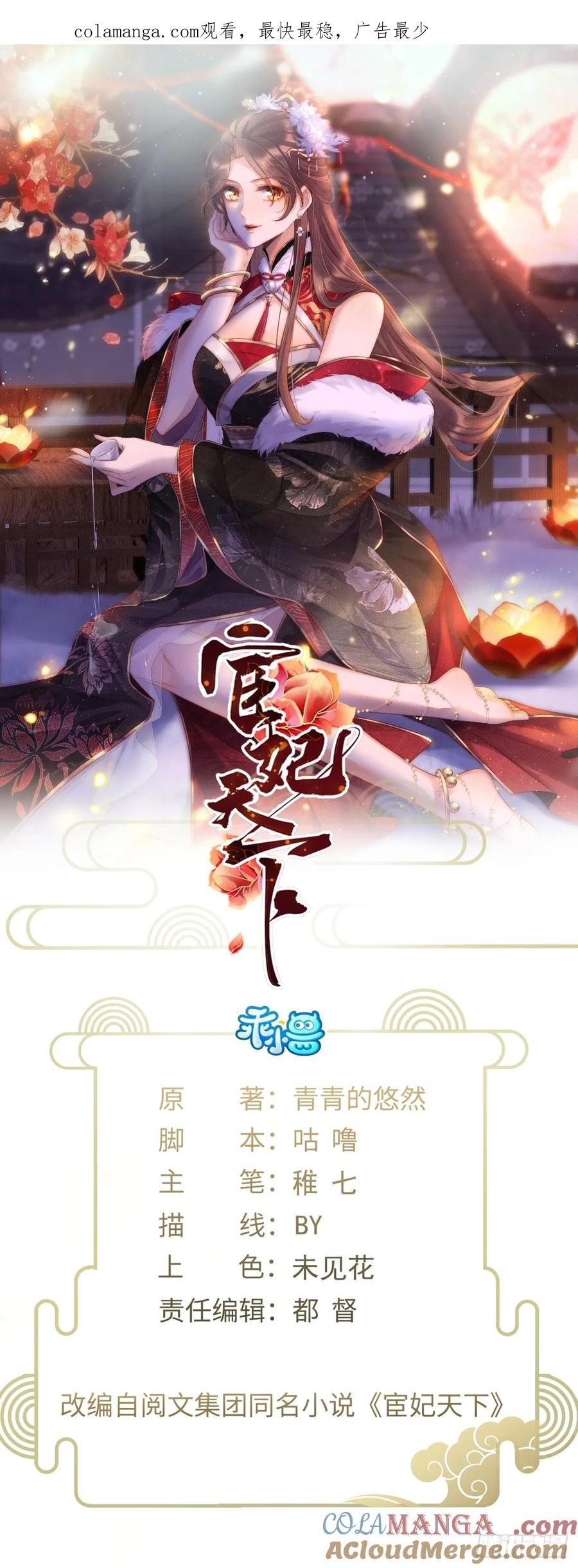 宦妃天下（太监王爷强娶我） 第377话 想勾引本座？ 第1页