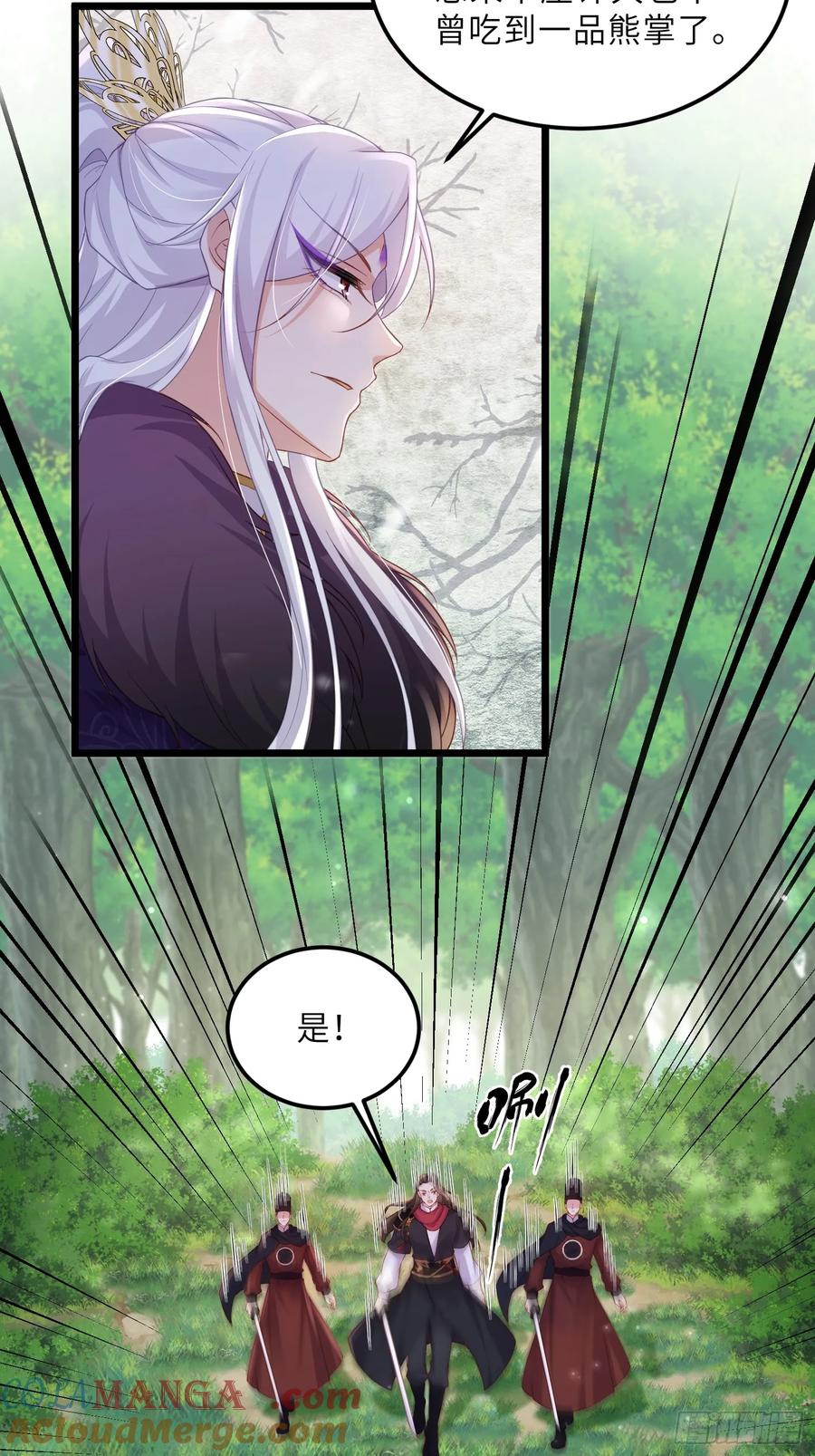 宦妃天下（太监王爷强娶我） 第377话 想勾引本座？ 第11页