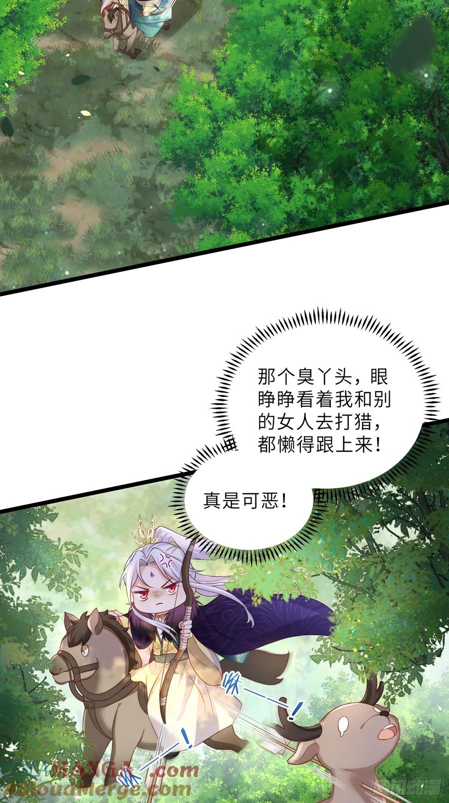 宦妃天下（太监王爷强娶我） 第377话 想勾引本座？ 第3页
