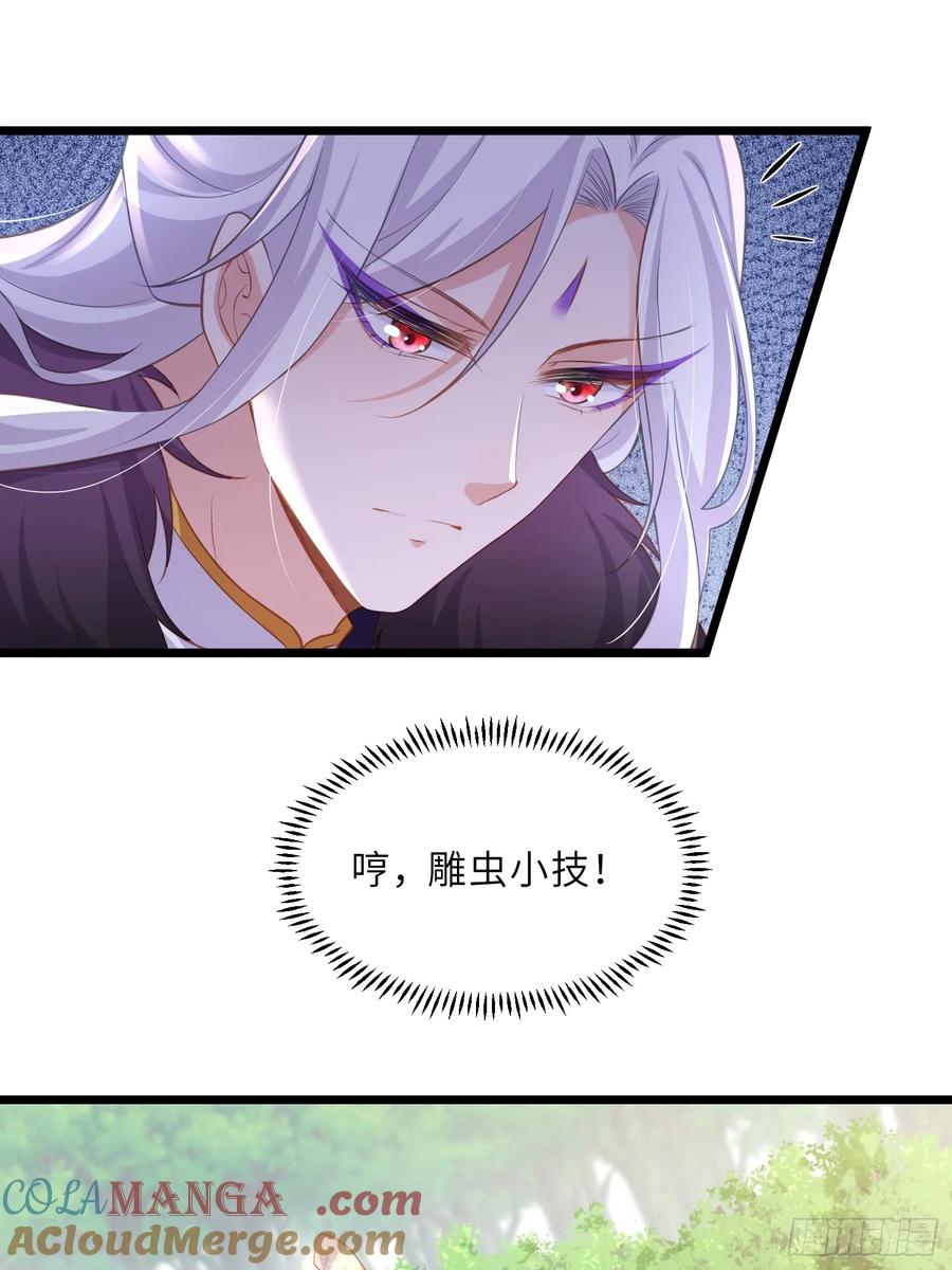 宦妃天下（太监王爷强娶我） 第377话 想勾引本座？ 第19页