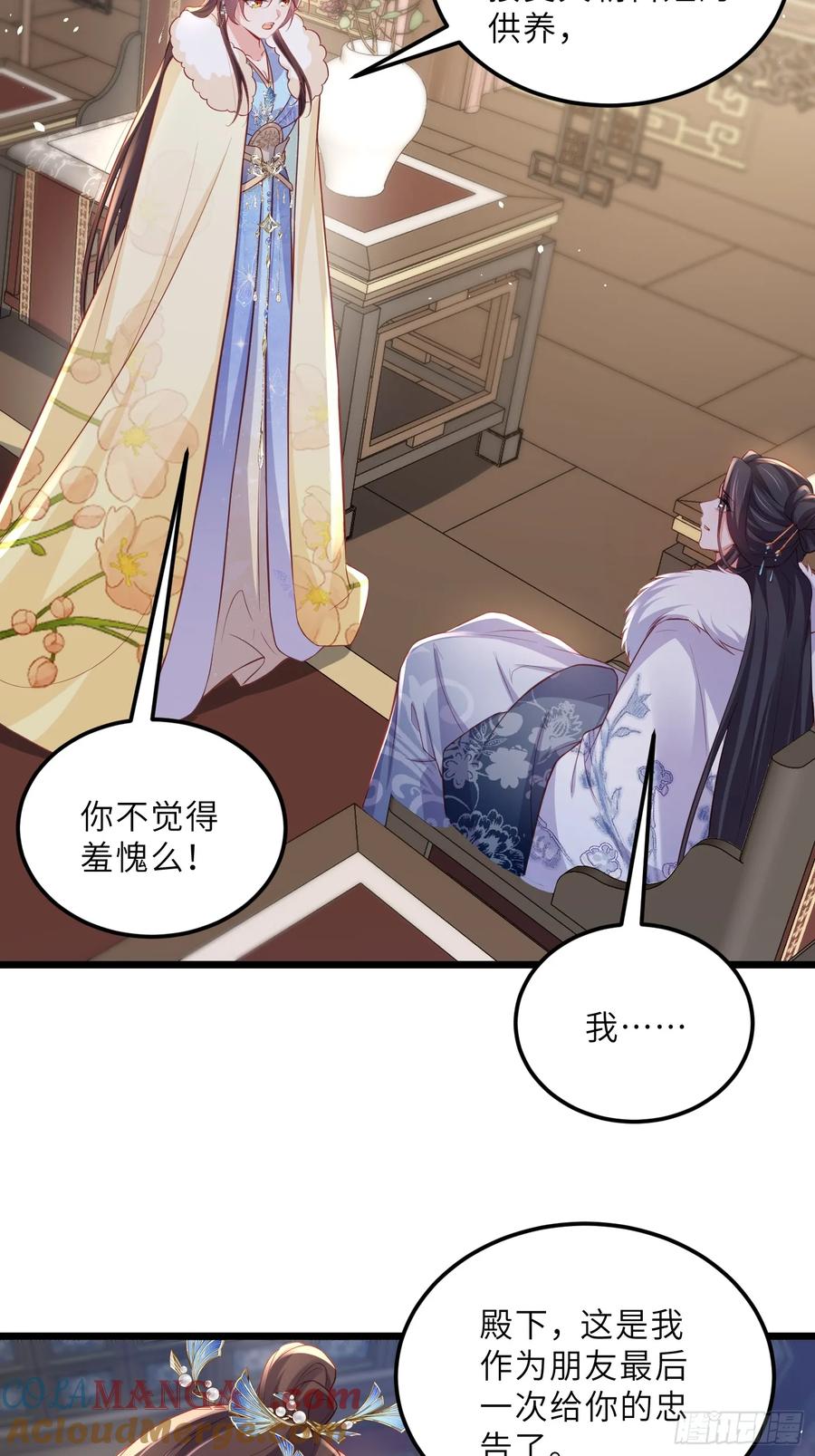 宦妃天下（太监王爷强娶我） 第378话 长公主的背叛 第25页