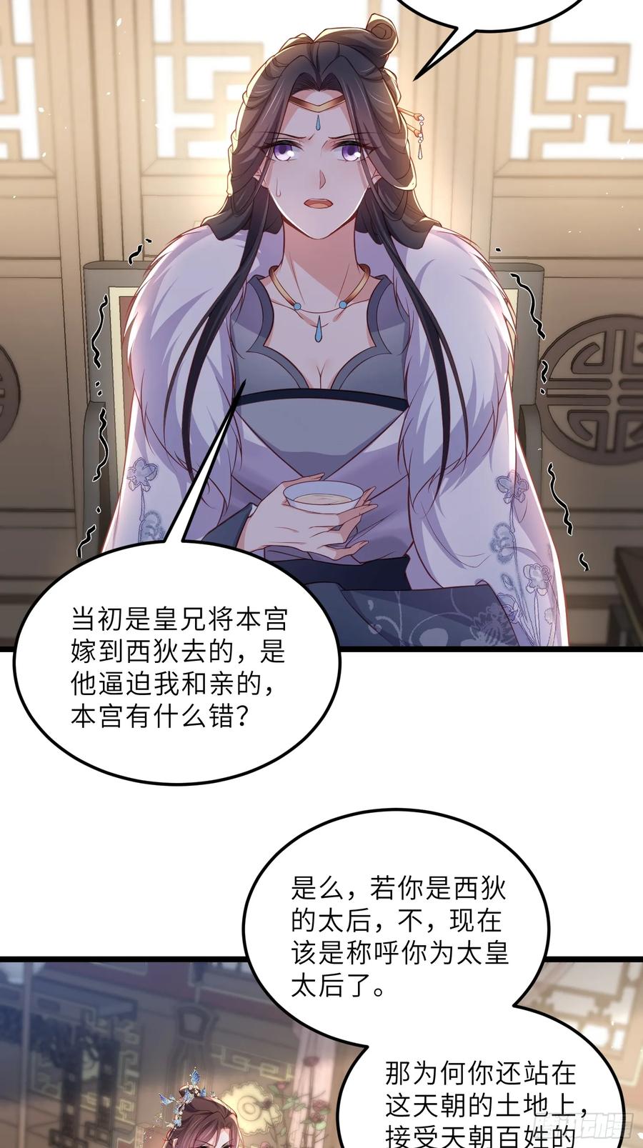 宦妃天下（太监王爷强娶我） 第378话 长公主的背叛 第24页