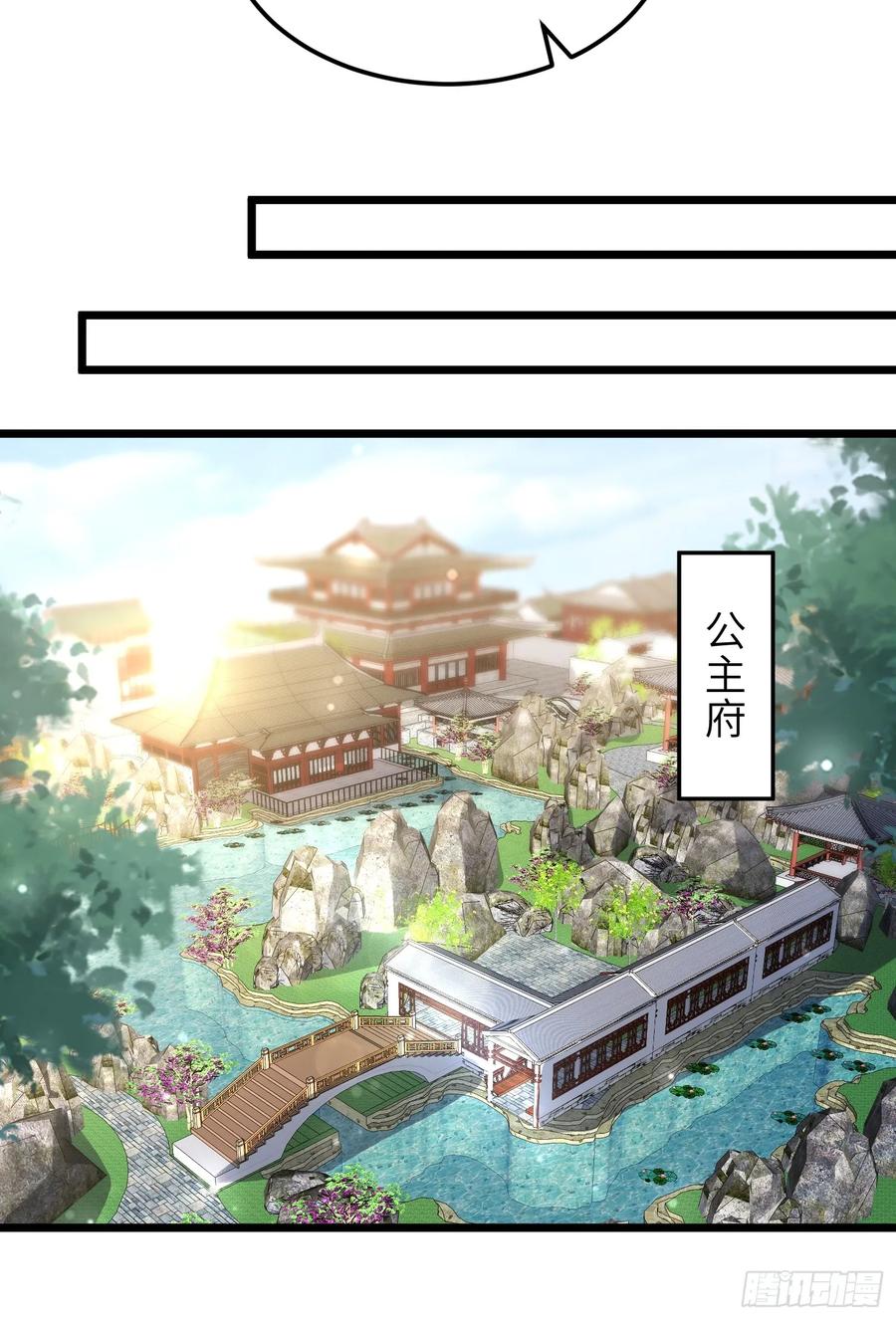 宦妃天下（太监王爷强娶我） 第378话 长公主的背叛 第20页