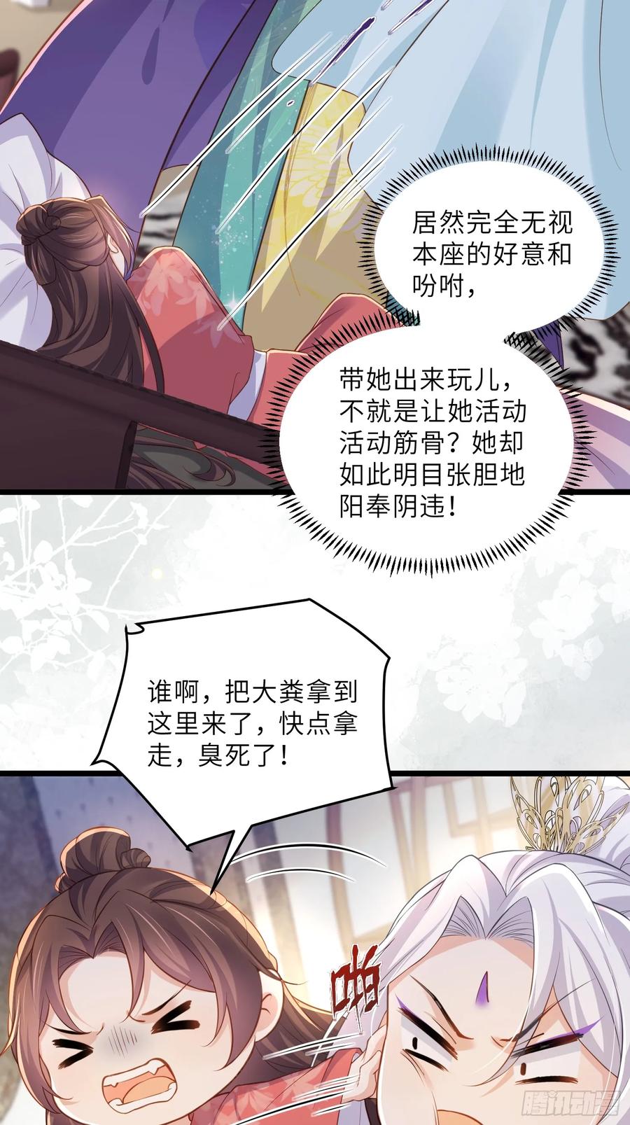 宦妃天下（太监王爷强娶我） 第378话 长公主的背叛 第4页