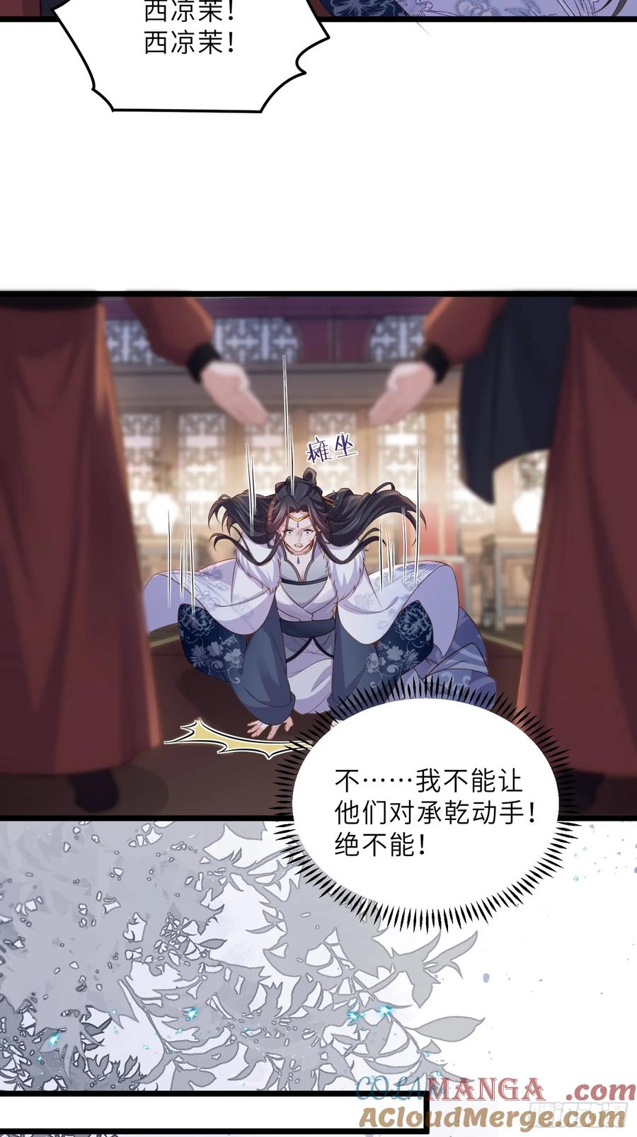 宦妃天下（太监王爷强娶我） 第378话 长公主的背叛 第29页