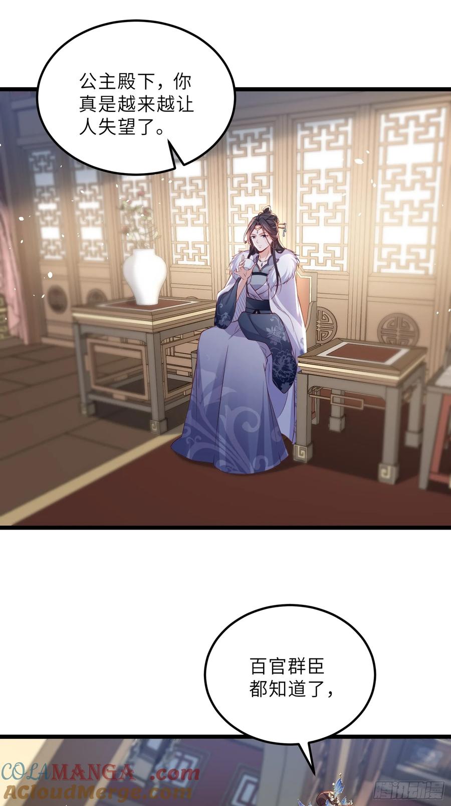 宦妃天下（太监王爷强娶我） 第378话 长公主的背叛 第21页