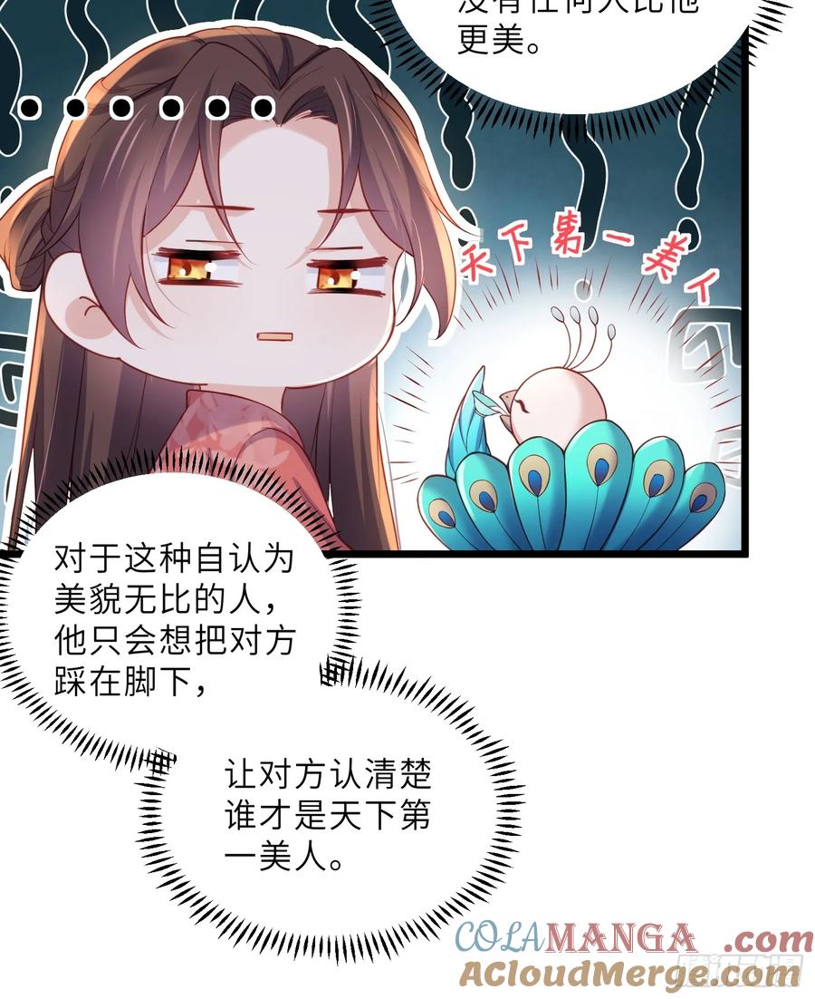 宦妃天下（太监王爷强娶我） 第378话 长公主的背叛 第13页