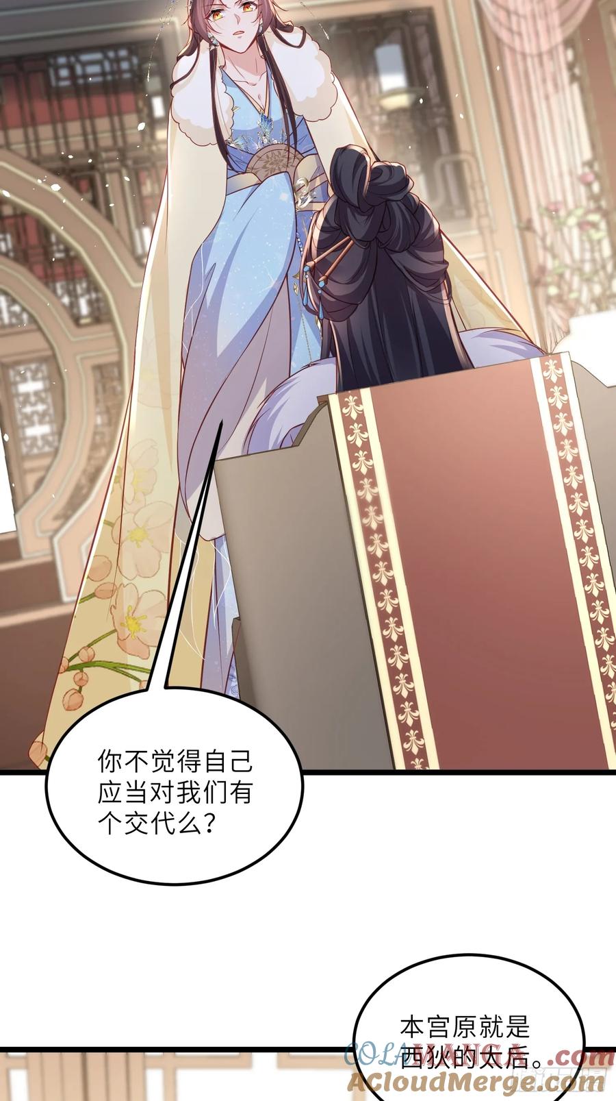 宦妃天下（太监王爷强娶我） 第378话 长公主的背叛 第23页