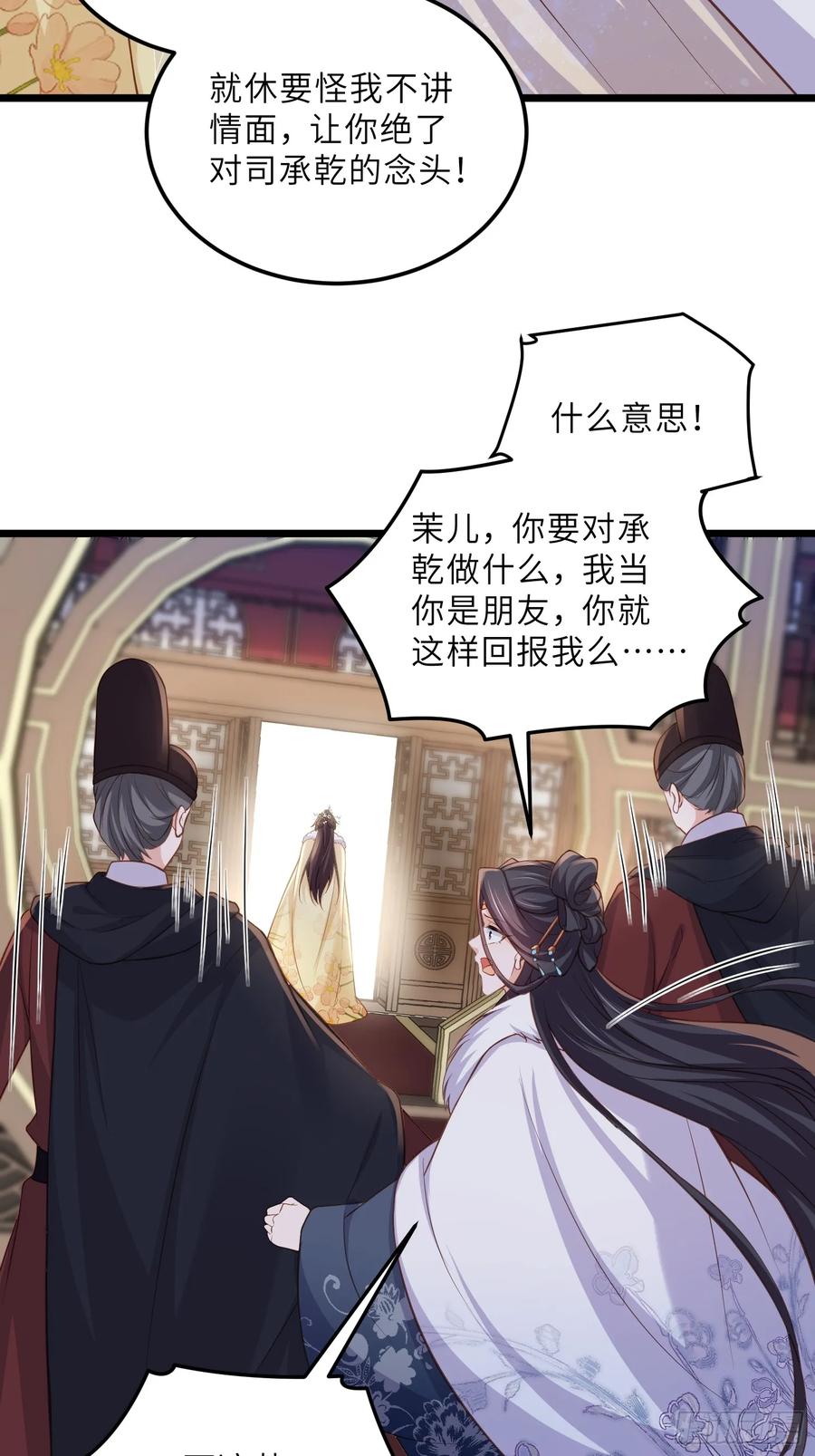 宦妃天下（太监王爷强娶我） 第378话 长公主的背叛 第28页