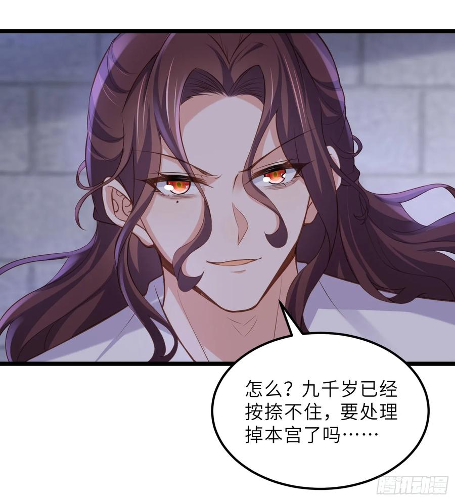宦妃天下（太监王爷强娶我） 第378话 长公主的背叛 第32页