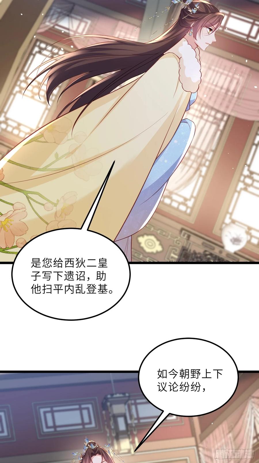 宦妃天下（太监王爷强娶我） 第378话 长公主的背叛 第22页