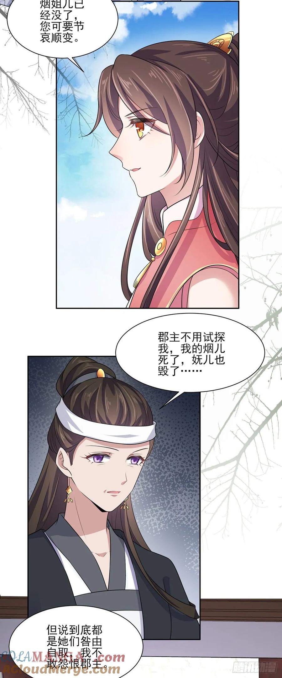 宦妃天下（太监王爷强娶我） 第37话 惊不惊喜 第7页