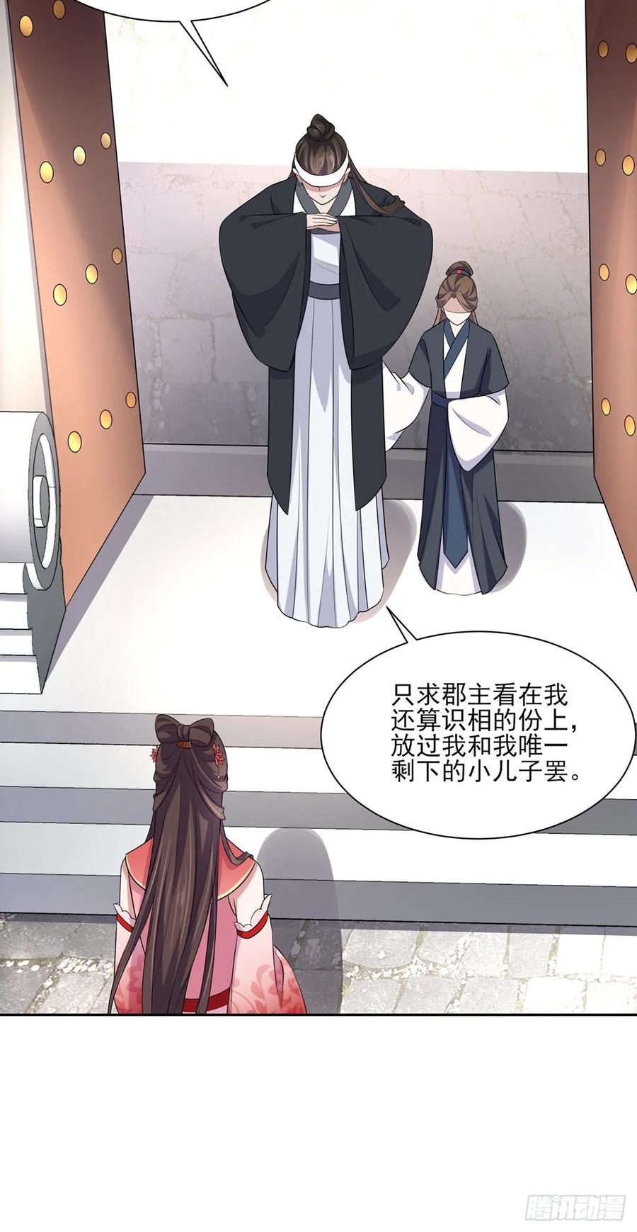 宦妃天下（太监王爷强娶我） 第37话 惊不惊喜 第8页