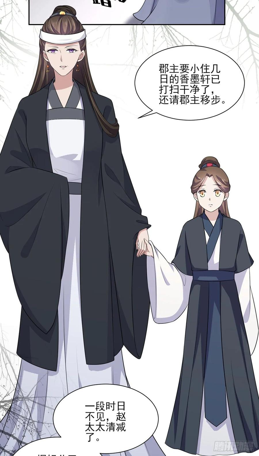 宦妃天下（太监王爷强娶我） 第37话 惊不惊喜 第6页