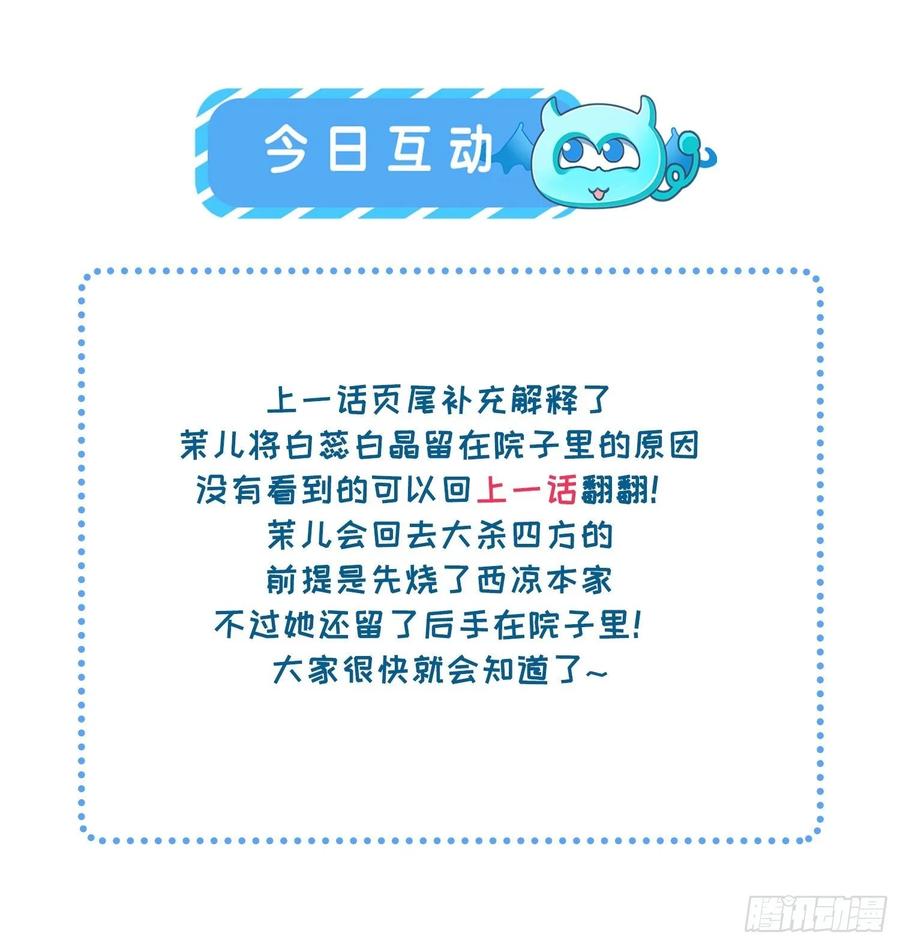 宦妃天下（太监王爷强娶我） 第37话 惊不惊喜 第22页