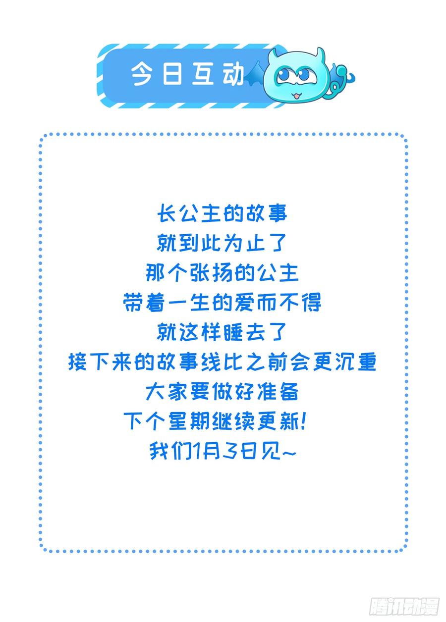 宦妃天下（太监王爷强娶我） 第379话 长公主之死 第38页