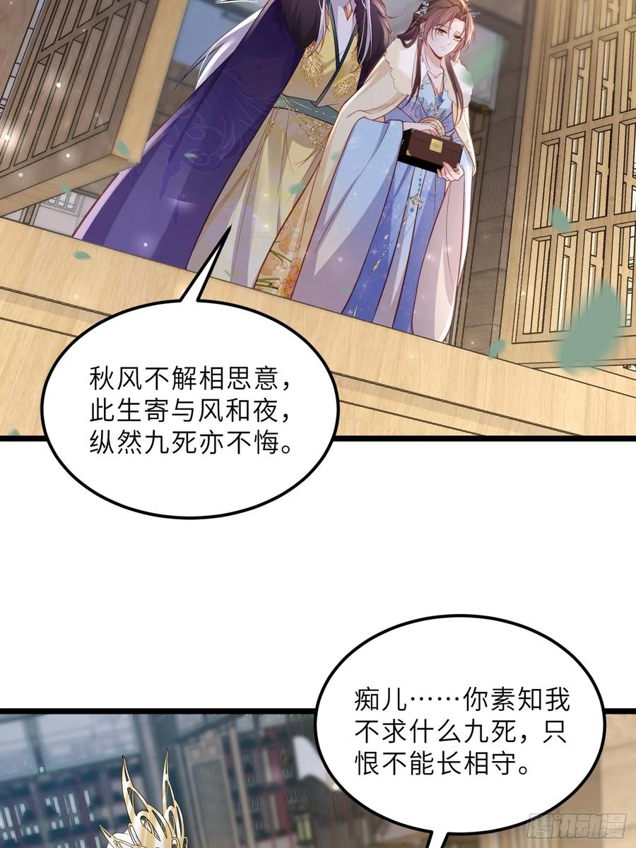 宦妃天下（太监王爷强娶我） 第379话 长公主之死 第30页