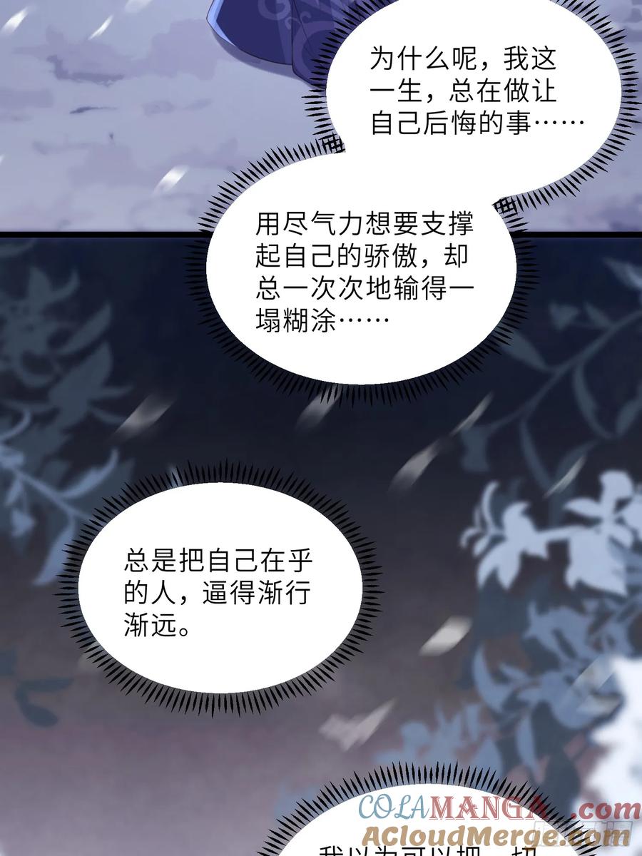 宦妃天下（太监王爷强娶我） 第379话 长公主之死 第21页