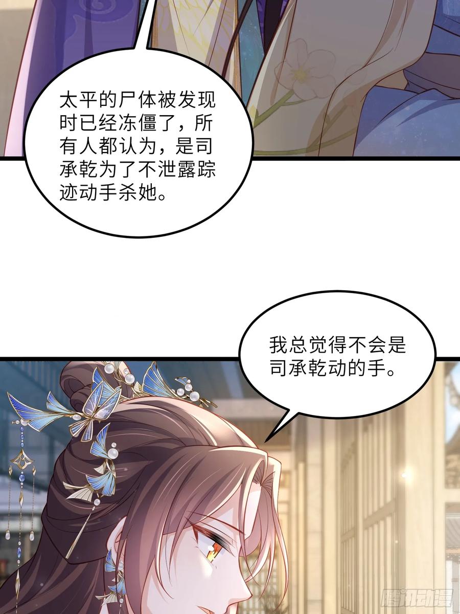 宦妃天下（太监王爷强娶我） 第379话 长公主之死 第28页