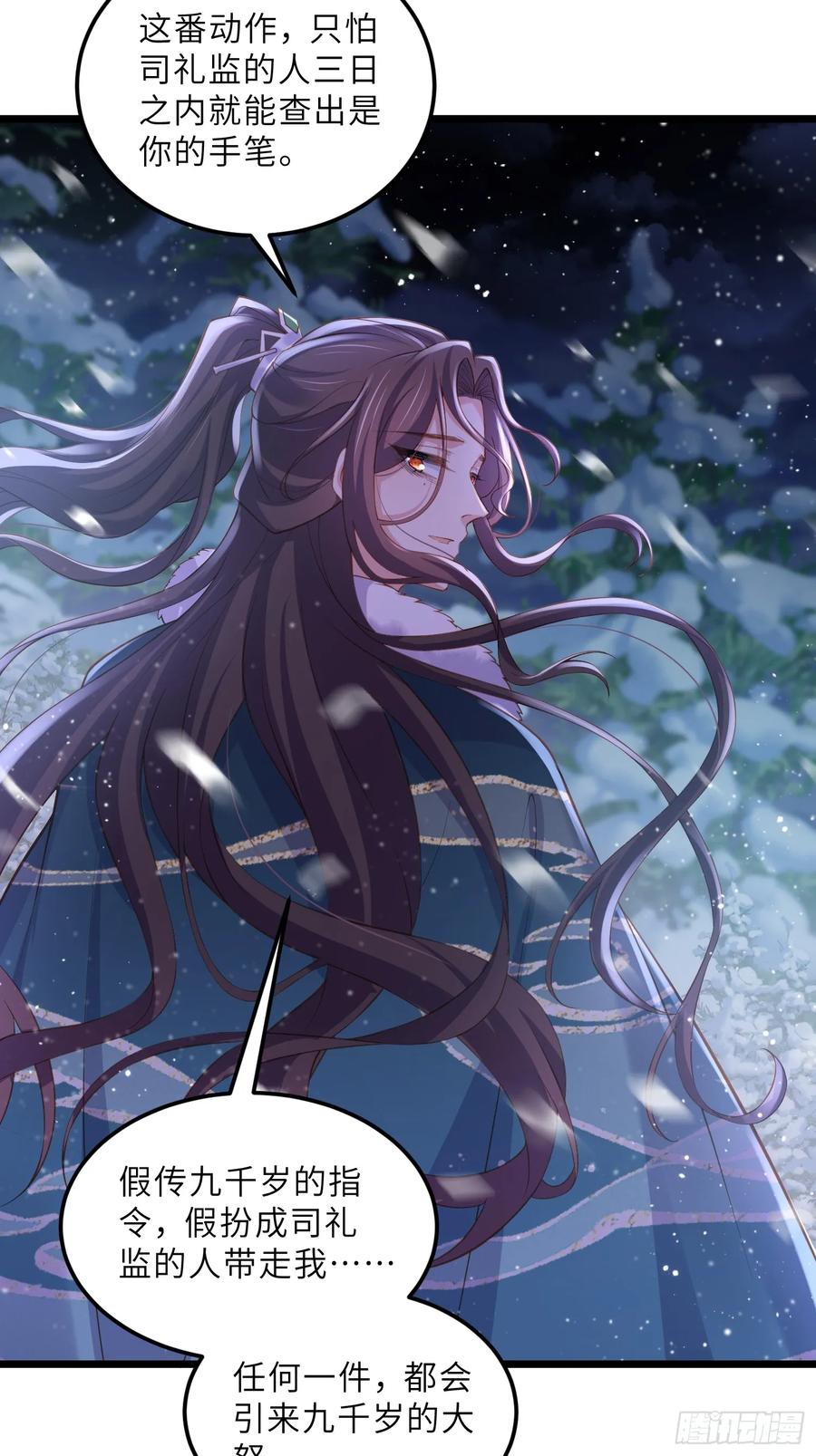 宦妃天下（太监王爷强娶我） 第379话 长公主之死 第4页