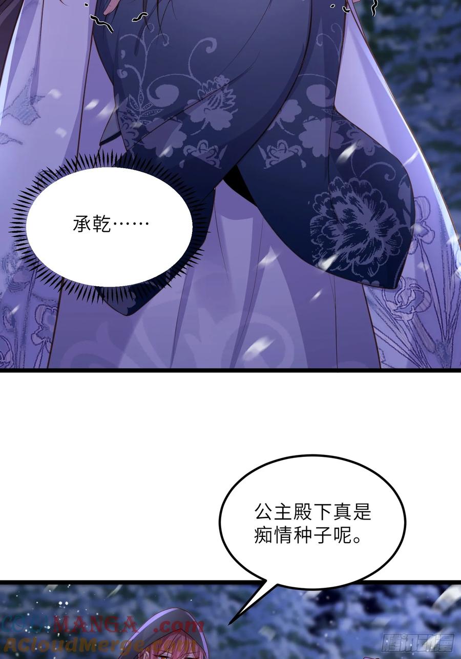 宦妃天下（太监王爷强娶我） 第379话 长公主之死 第11页