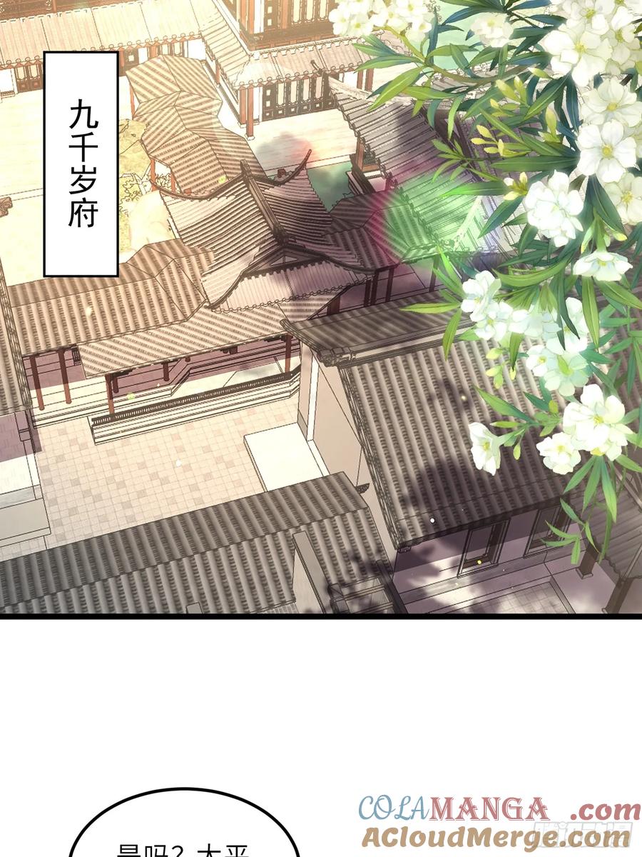 宦妃天下（太监王爷强娶我） 第379话 长公主之死 第25页