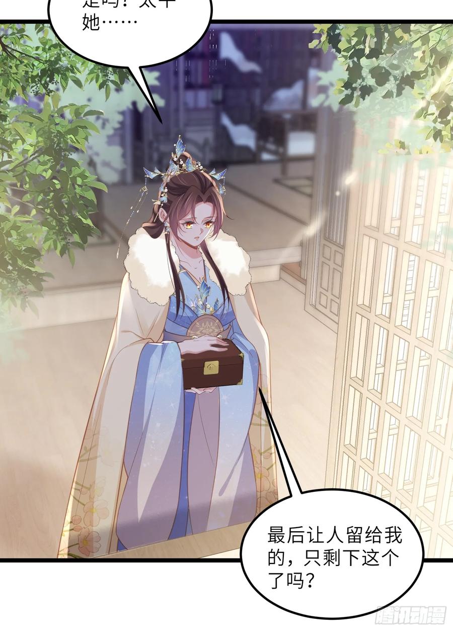 宦妃天下（太监王爷强娶我） 第379话 长公主之死 第26页