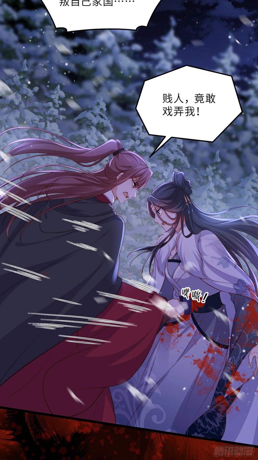 宦妃天下（太监王爷强娶我） 第379话 长公主之死 第18页