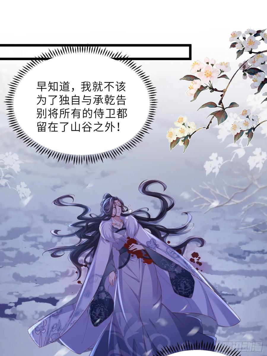 宦妃天下（太监王爷强娶我） 第379话 长公主之死 第20页