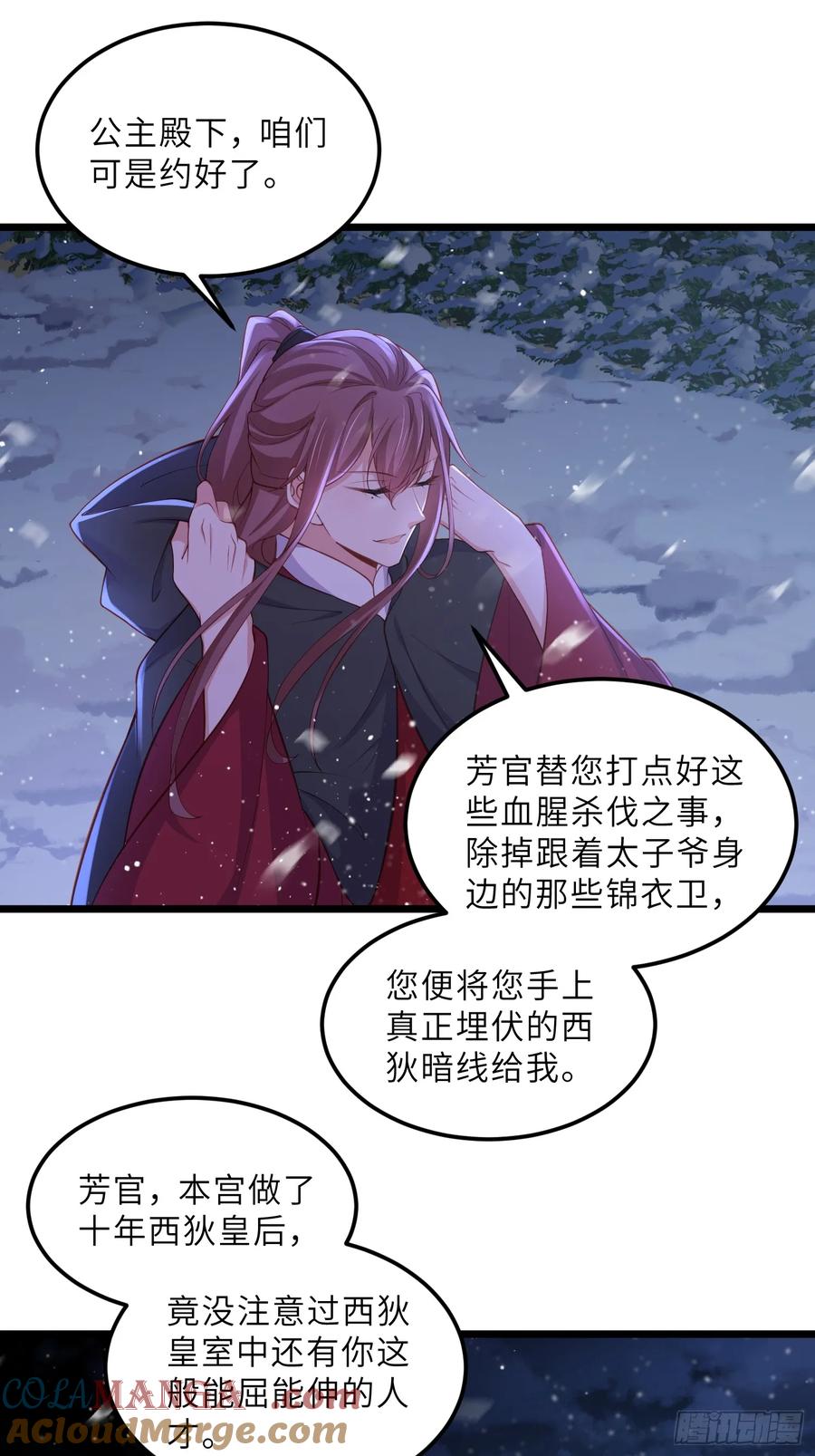 宦妃天下（太监王爷强娶我） 第379话 长公主之死 第15页