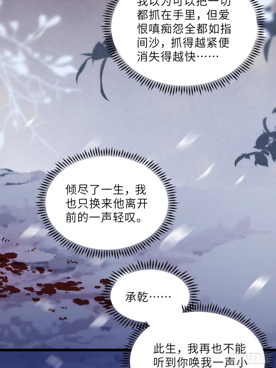 宦妃天下（太监王爷强娶我） 第379话 长公主之死 第22页